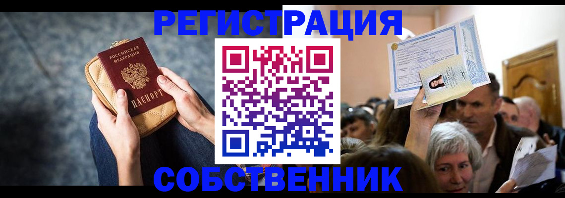 прописка в квартире в Киржаче
